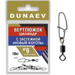 Вертлюжок цилиндр с застежкой "Новый Коготь" Dunaev # 6