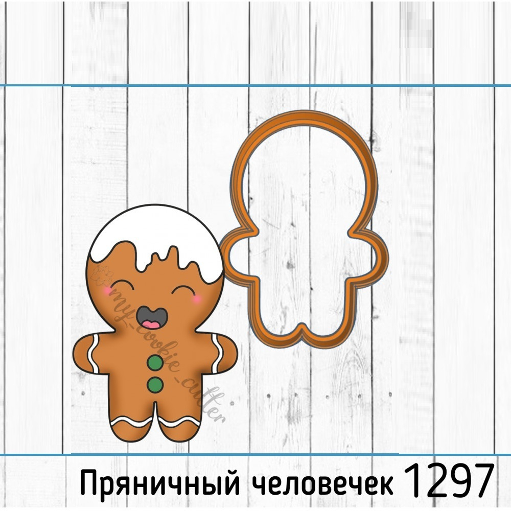 Вырубка Пряничный человечек №1297 (12 см)