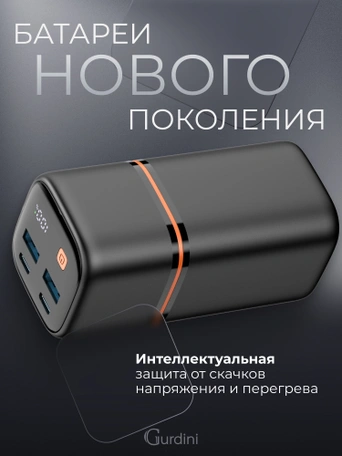 Внешний аккумулятор Gurdini Cube Power 70W GBP-07B 20000 mAh черный