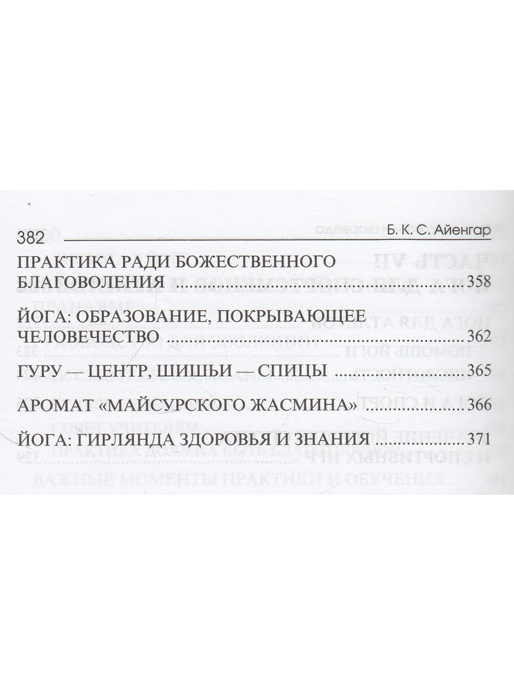 Практика йоги и аюрведа. 3-е изд.