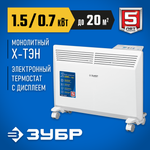 Конвектор электрический 1,5 кВт ЗУБР ПРО Профессионал КЭП-1500