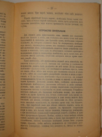 "Плодовое и ягодное виноделие. Практическое руководство к приготовлению плодовых и ягодных вин домашним и мелким фабричным способами". Н.Д.Федоров. 1914г.