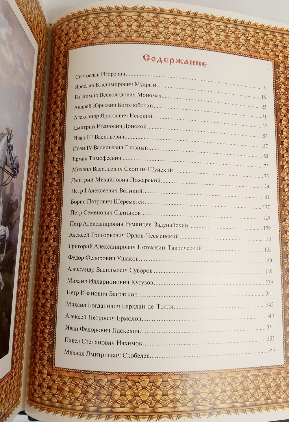 Книга в переплёте из кожи "Великие русские полководцы"