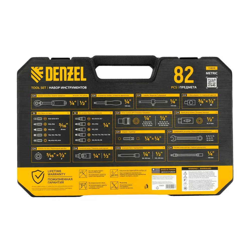 Набор инструментов, 1/2", 1/4", CrV, S2, пластиковый кейс, 82 предмета Denzel