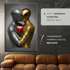 Постер "Металлическая пара"