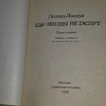 Где звезды не гаснут. Стихи и поэма