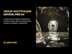 Фонарь Armytek Crystal Pro UV Красный