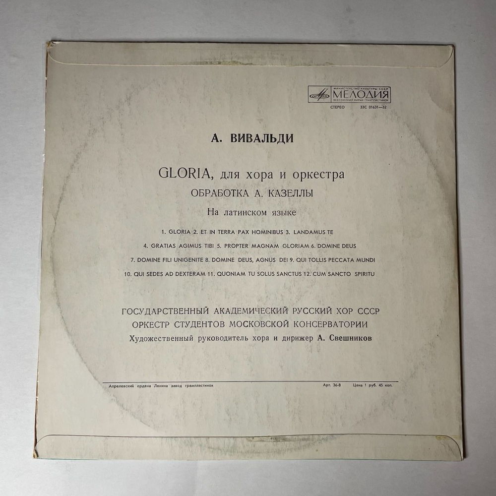 Винтажная виниловая пластинка LP А. Вивальди Глория Gloria Для Хора И Оркестра (СССР 1977)