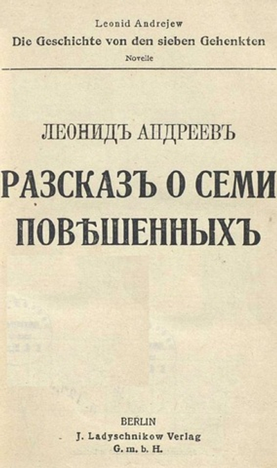 Электронная книга с повестью Л.Н. Андреева "Рассказ о семи повешенных", дореформенная орфография