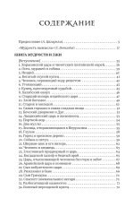 Книга мудрости и лжи. Грузинские сказки и басни XVII–XVIII вв.