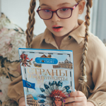 Страны и континенты (ДЭР)
