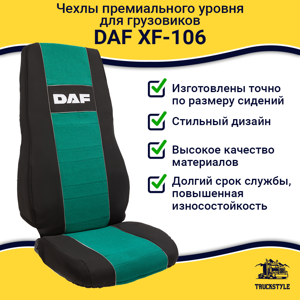 Чехлы DAF XF-106 (полиэфир, черный, зеленая вставка)