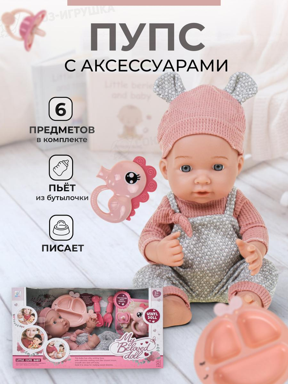 Пупс функц. с аксесс., короб. 91009F