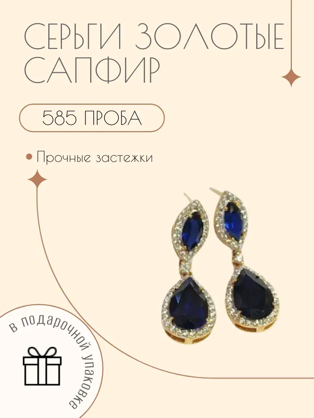 Серьги золотые 585 пробы с сапфиром и фианитами