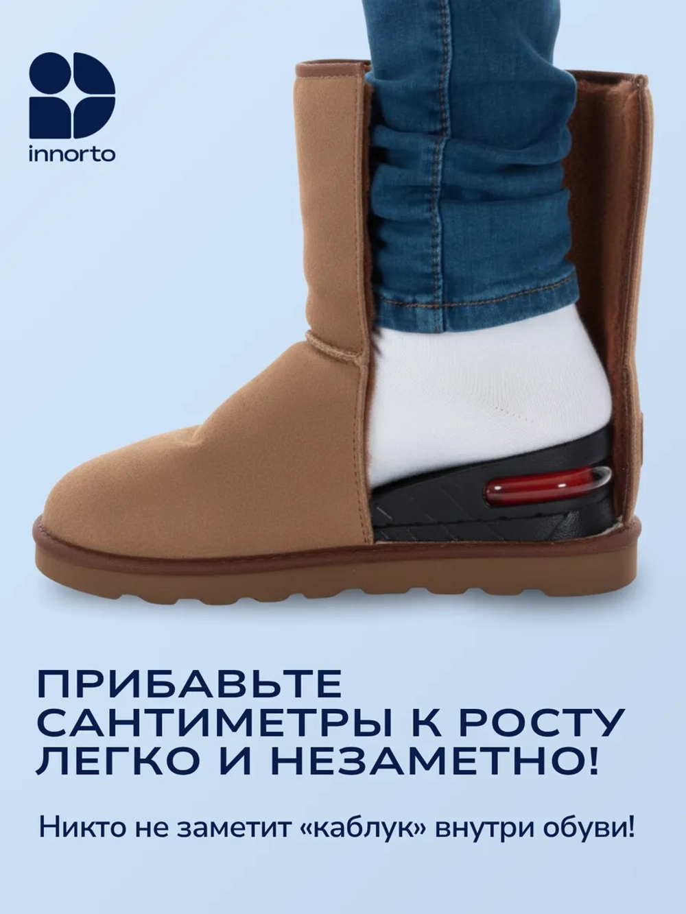Стельки для увеличения роста 21229