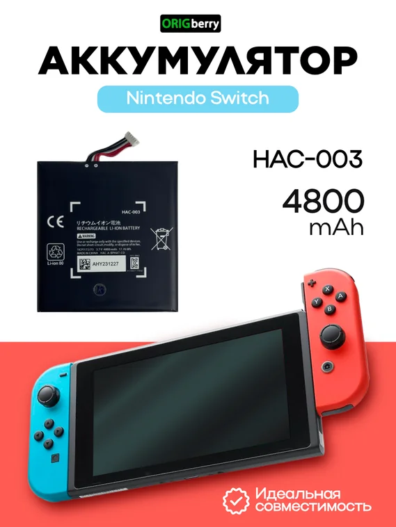 Аккумулятор для Nintendo Switch 4800 mAh (HAC-003)