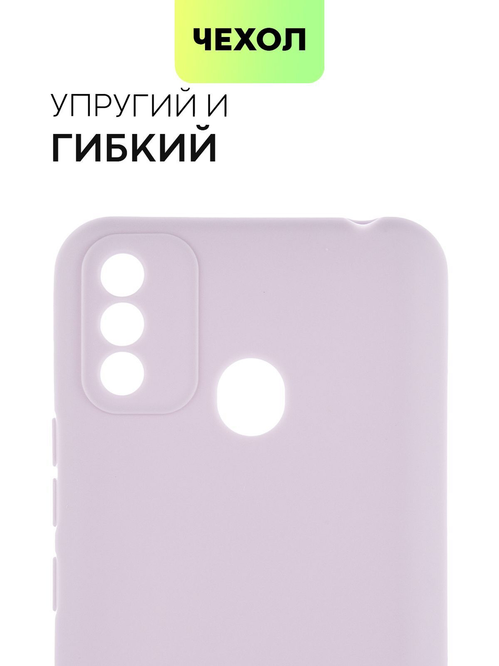 Чехол BROSCORP для itel A48 оптом (арт. ITEL-A48-COLOURFUL-PURPLE)