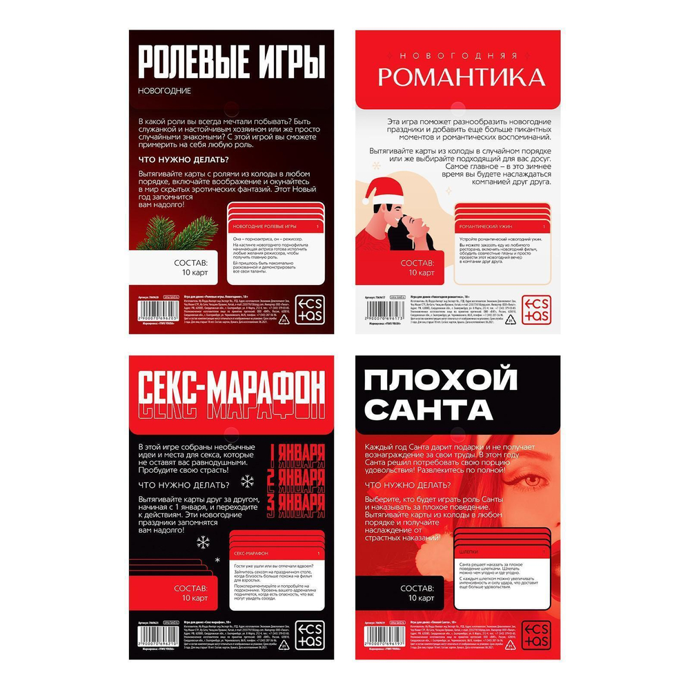 Эротический набор из 4 игр Новогодние конверты