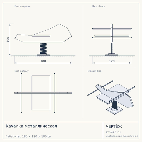 Качалка металлическая