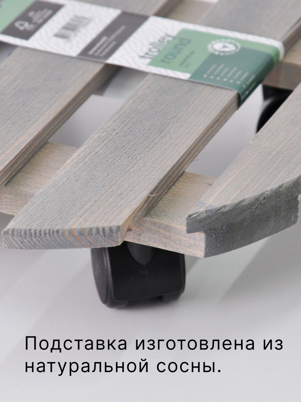 Подставка для цветов, 30х30х7, Флорэль, круглая на колесиках, этажерка, напольное, на подоконник, полка, из массива дерева, серый, Dipriz