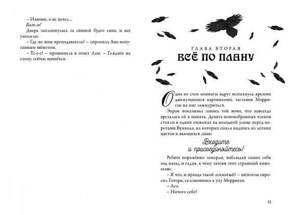 Невермур. Книга 3. Вундермор. Охота на Морриган Кроу