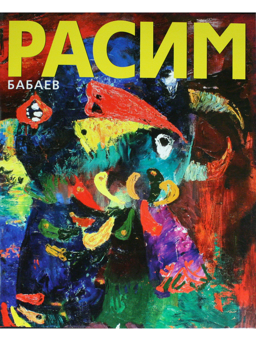 Расим Бабаев. В поисках истины