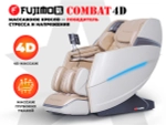 Массажное кресло FUJIMO 氣 Combat 4D Шампань
