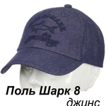 Бейсболка Paul&Shark