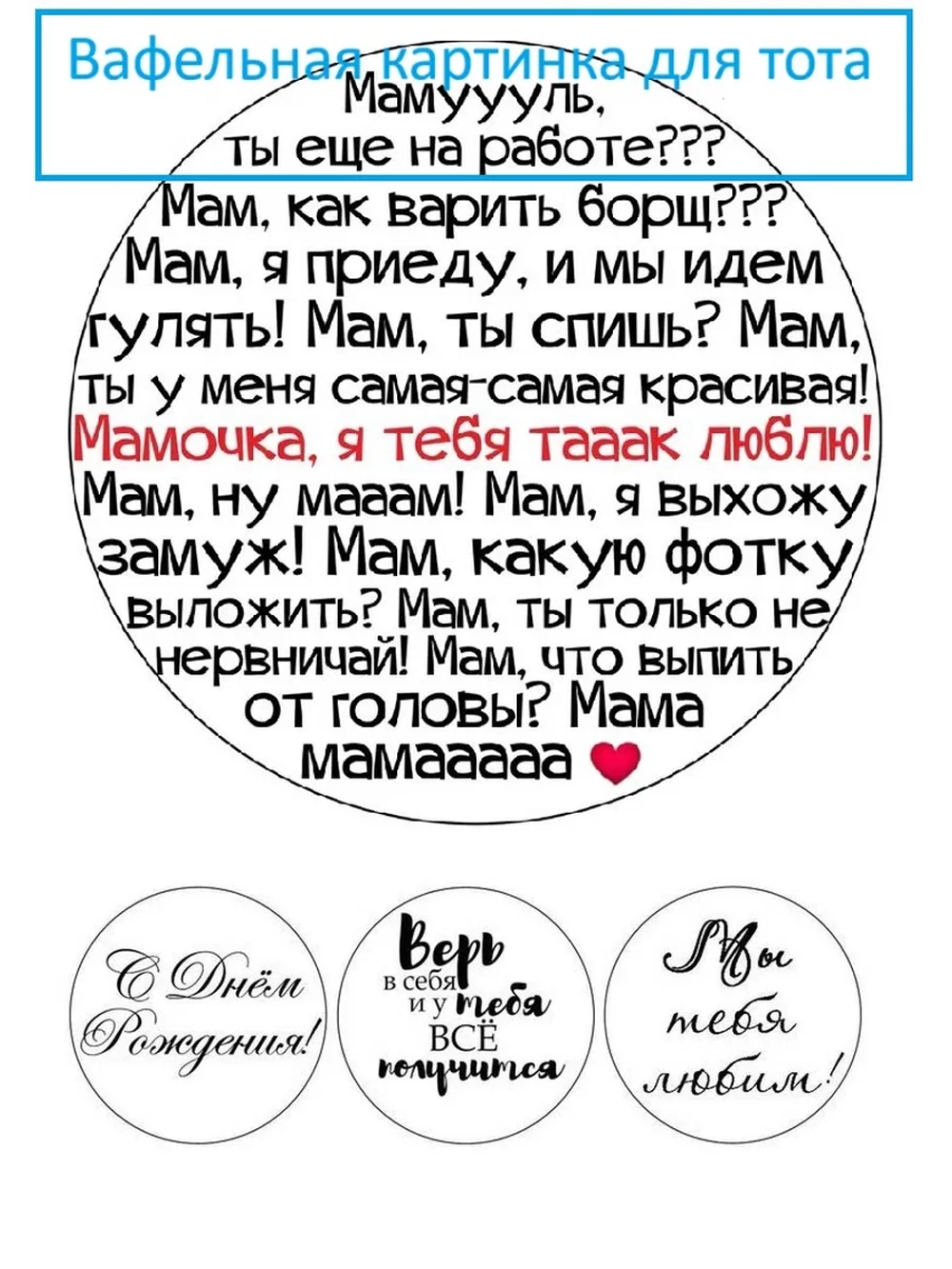 Формат А4 Вафельная картинкадля торта и капкейков для мамы
