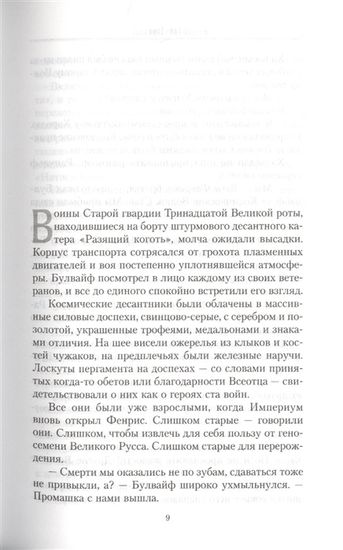 Купить книгу Бремя верности / Антология / Warhammer 40000