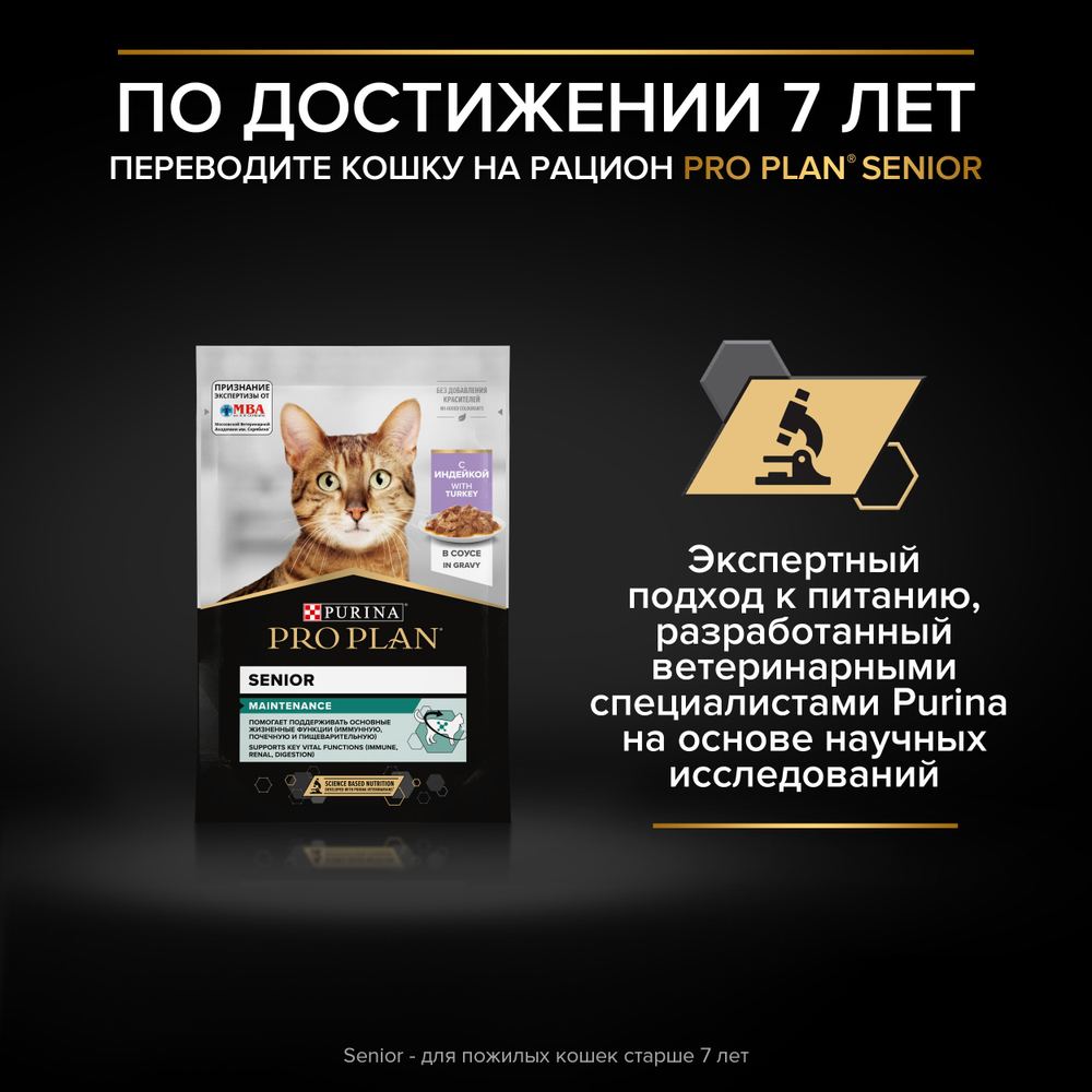 Паучи PRO PLAN DERMA CARE для кошек для здоровья кожи и красоты шерсти треска в соусе 85г x 26 шт