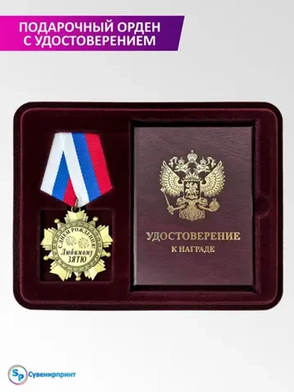 Медаль орден с удостоверением