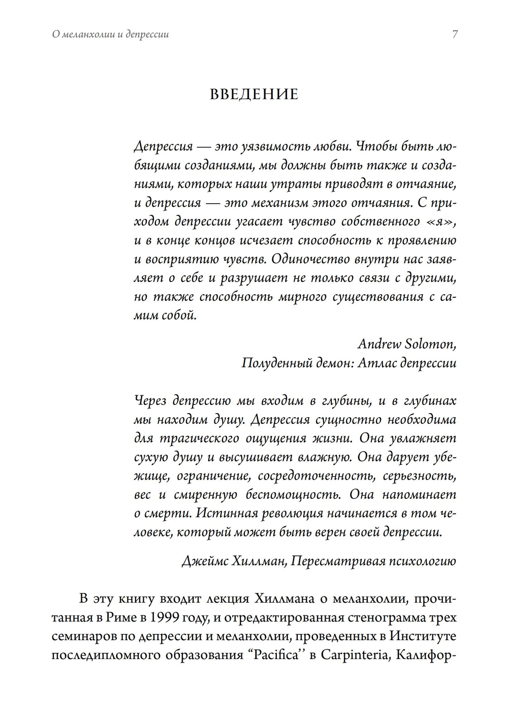 О меланхолии и депрессии