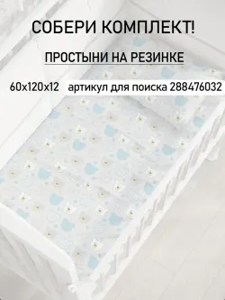 Простынь детская бязь Сказка "Мишки пэчворк"