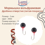 Мормышка ДРОБИНА ОТВЕРСТИЕ, #352, 10 шт 0,5 г