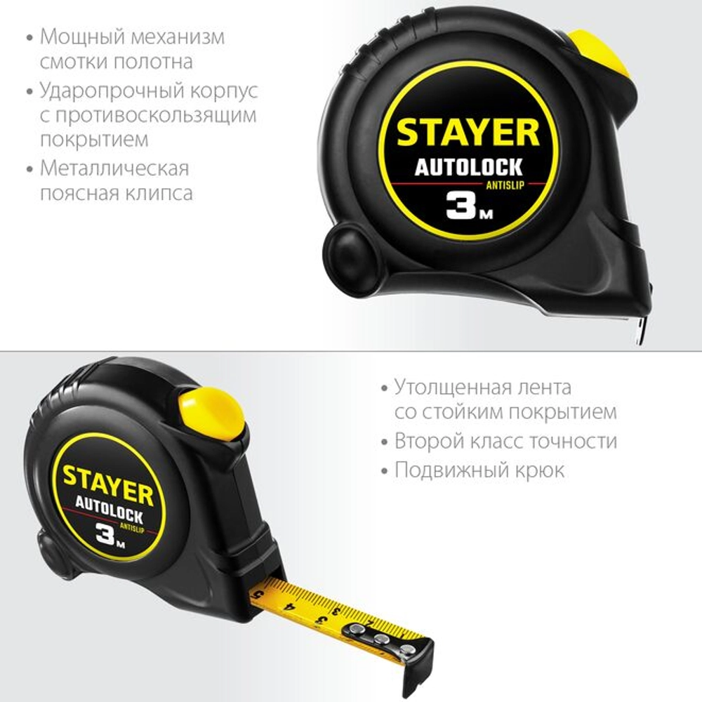 STAYER 3 м х 16 мм, с автостопом рулетка 2-34126-03-16_z02