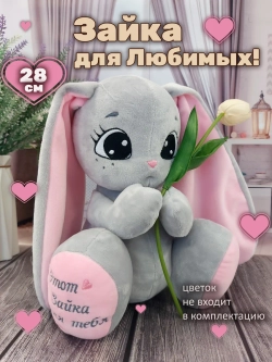 Мягкая игрушка Зайка для девочки