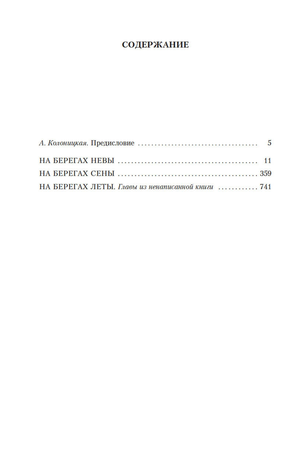На берегах Невы. На берегах Сены
