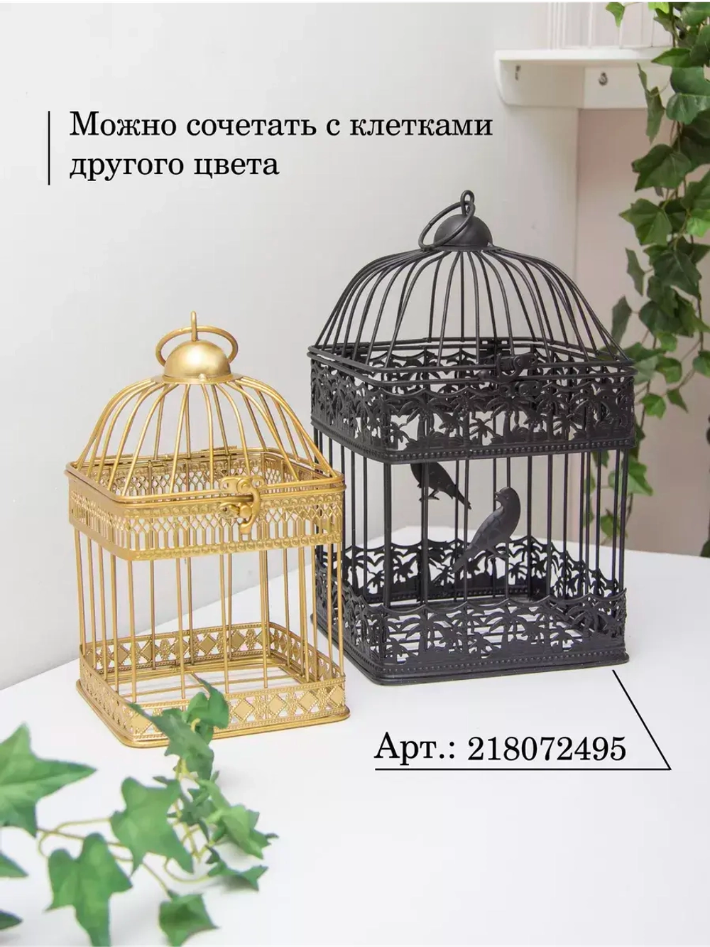 Декор для дома клетка декоративная 24 см