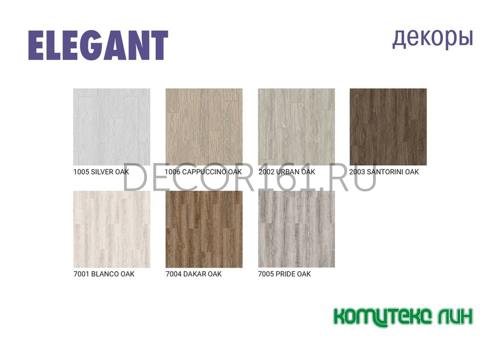 Плитка LVT Элегант 2002 URBAN OAK 914,4*152,4*2,1/32 (2,788м2)