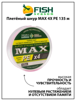 Плетёный шнур Fish Season MAX 4X PE, розовый, 0.23 мм, 135 м