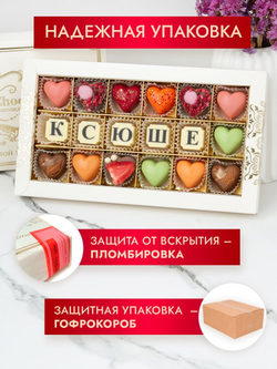 Конфеты шоколадные коробка набор подарочный Ксюше