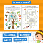 Книга «Кроссворды. 2 уровень» 16 стр.