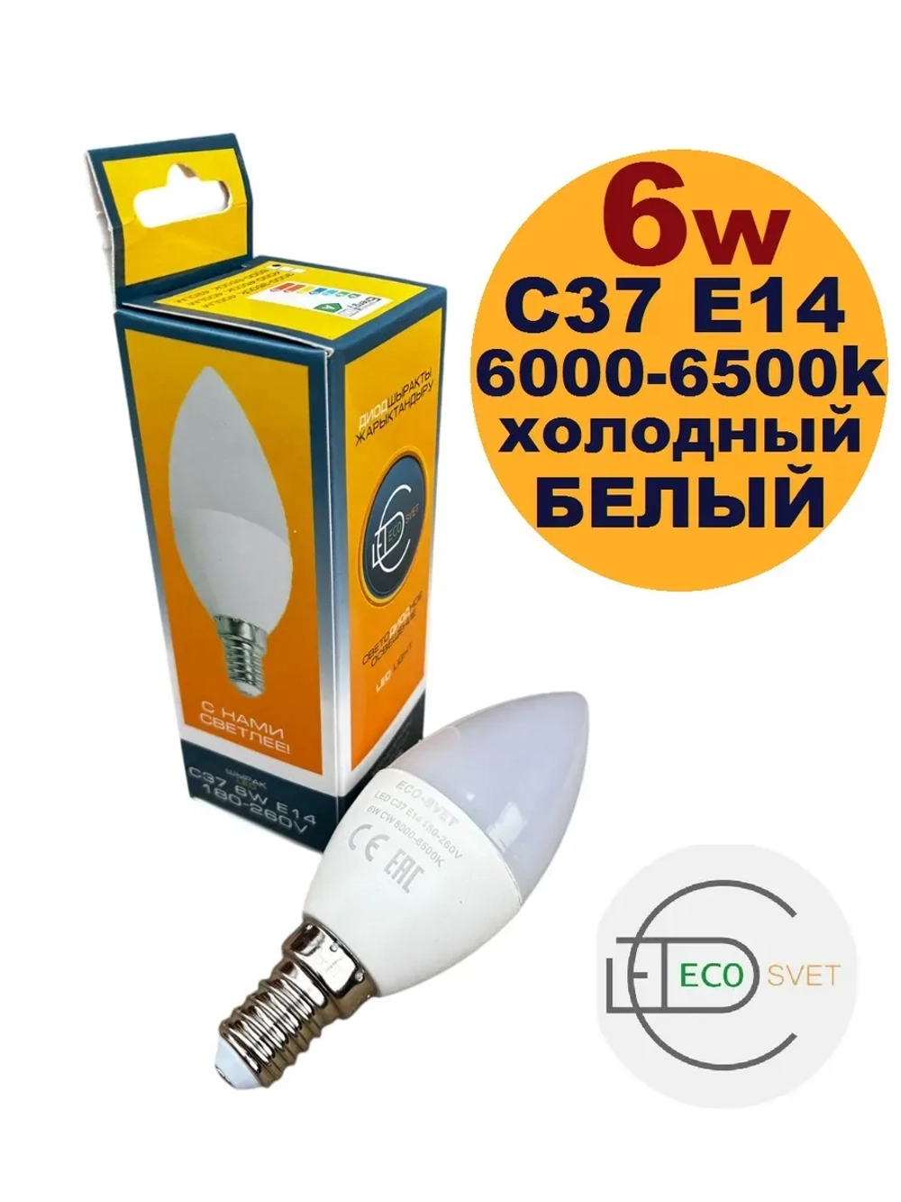 Светодиодная Led Лампа С37 Е14 6W холд 5шт