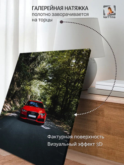 Картина "Audi RS6", модульная 30х40см 1шт.