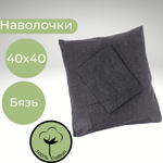 Наволочки 70х70 2шт Хлопок Поплин Полоски на сером фоне