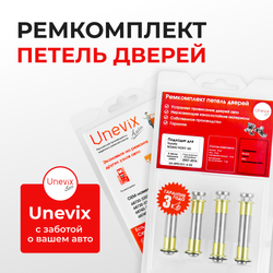 Ремкомплект (втулки) петель передних дверей Toyota VANGUARD (I) [Кузов: ACA3#; GSA33] (4 петли, RPD1011-4) 2007-2013