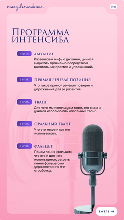 Базовый вокальный интенсив "8 STEPS TO YOUR VOICE" (VIP)