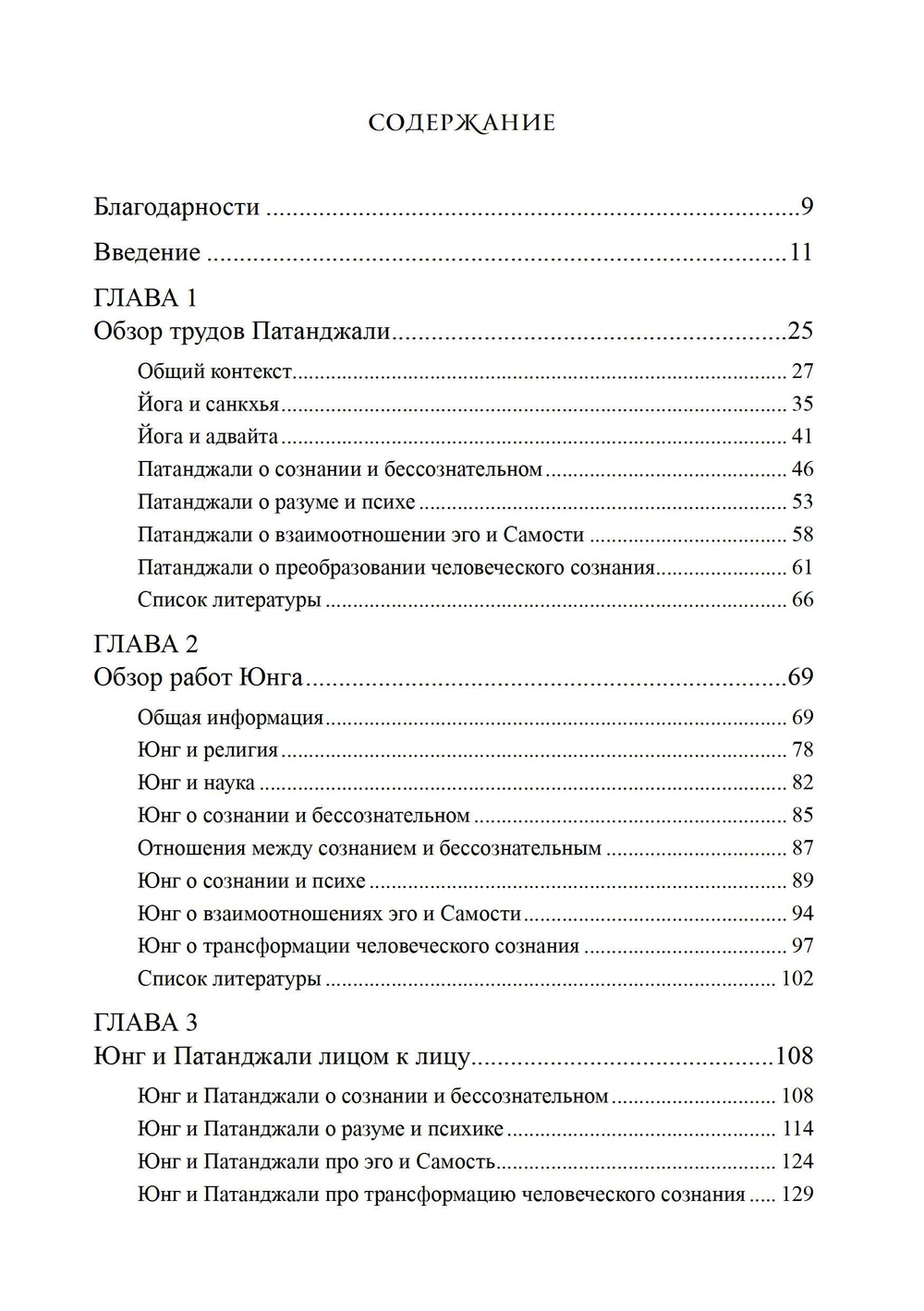 Сознание в трудах Юнга и Патанджали