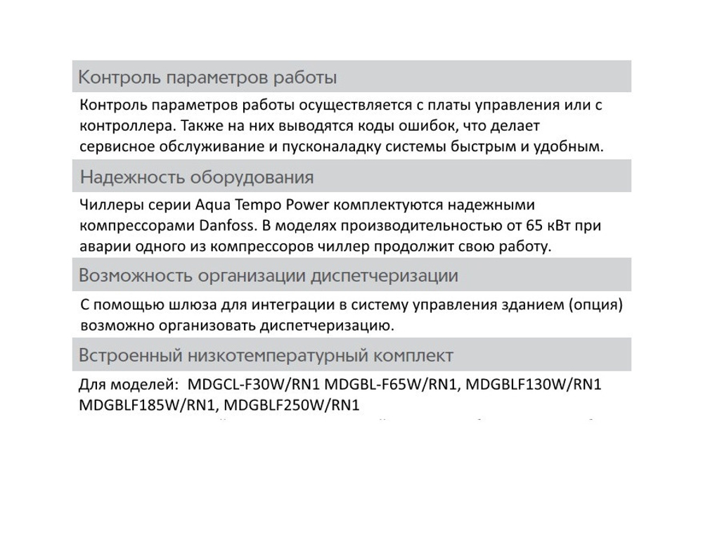 Чиллер MDV MDGCL-F30W/RN1
